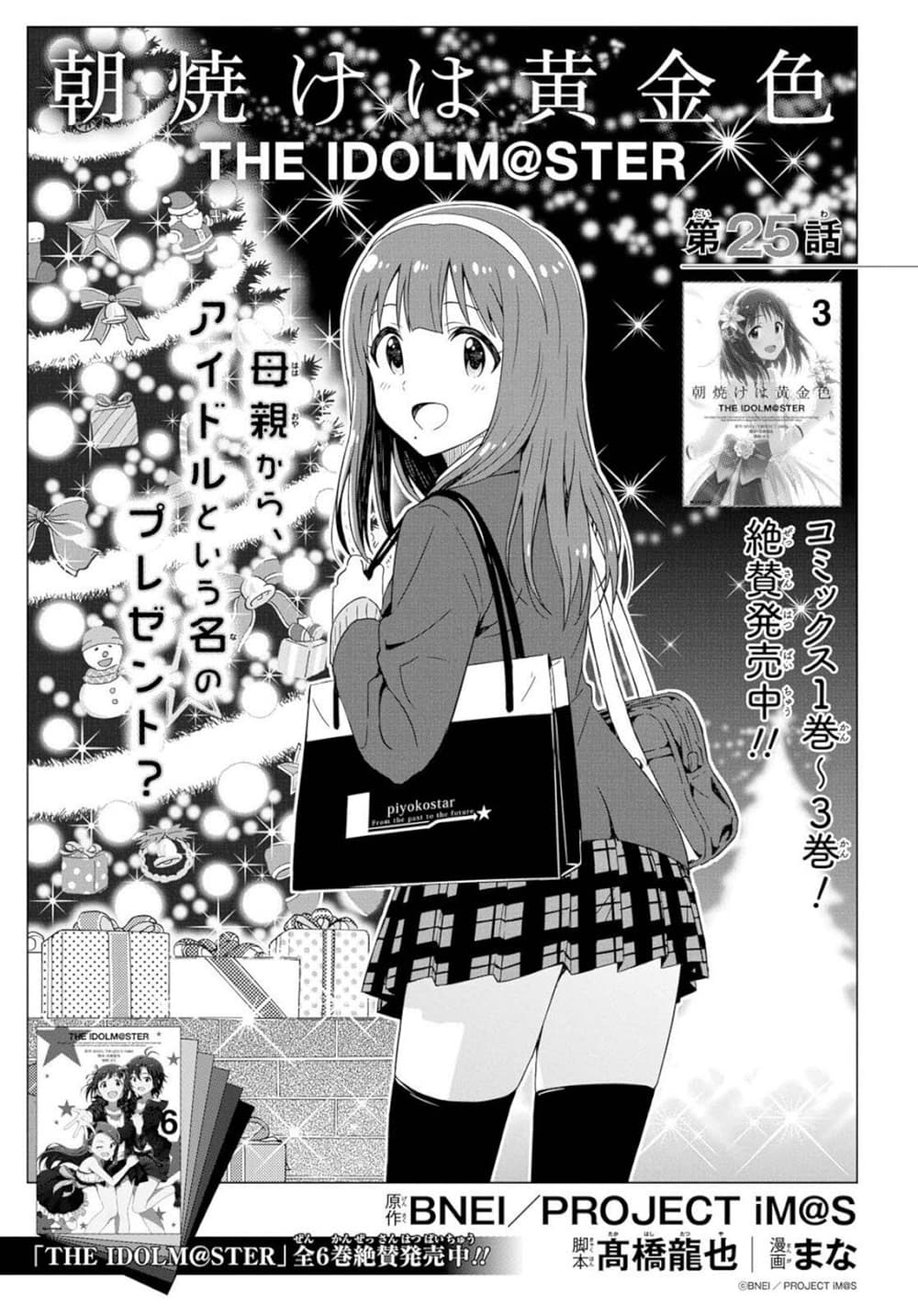 Asayake wa Koganeiro The IDOLM@STER page 6
