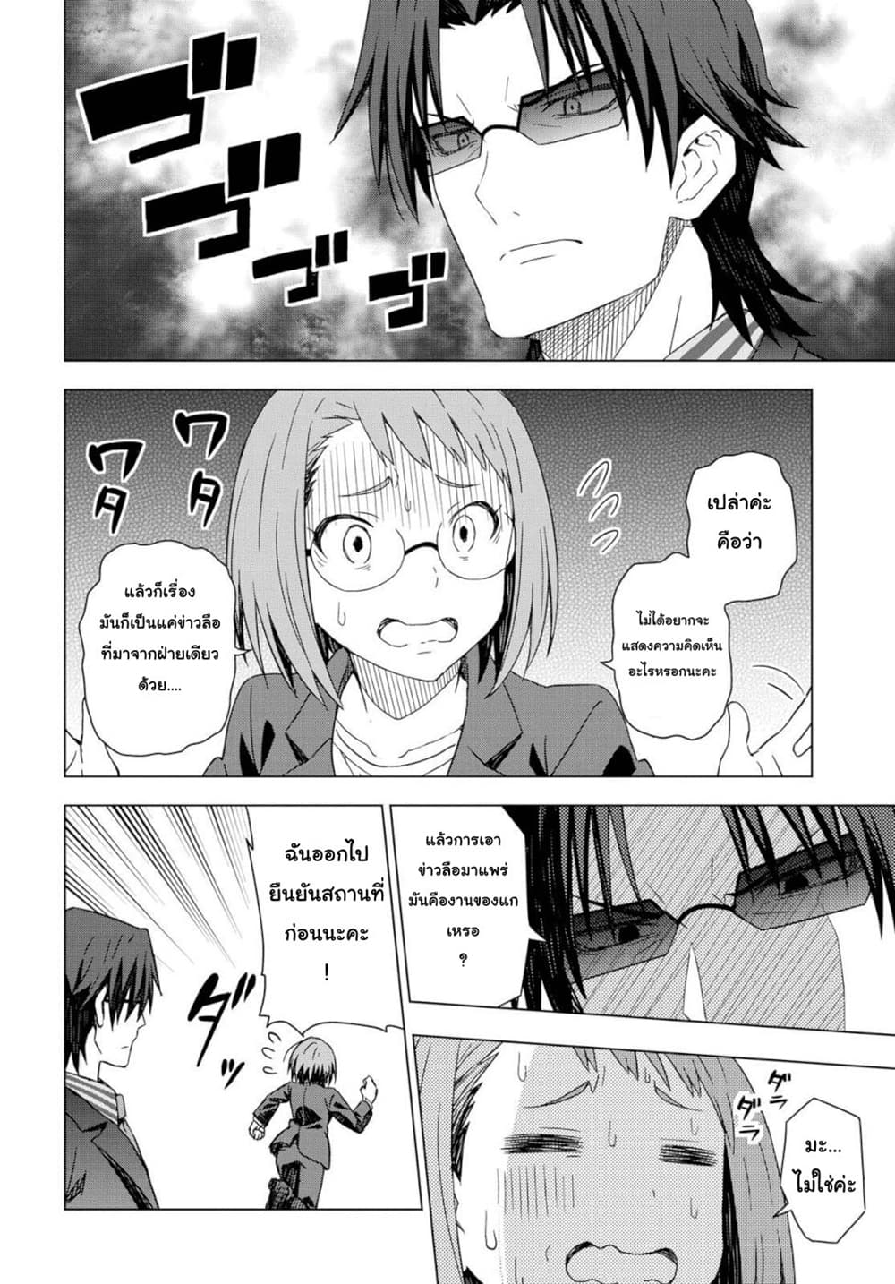 Asayake wa Koganeiro The IDOLM@STER page 7