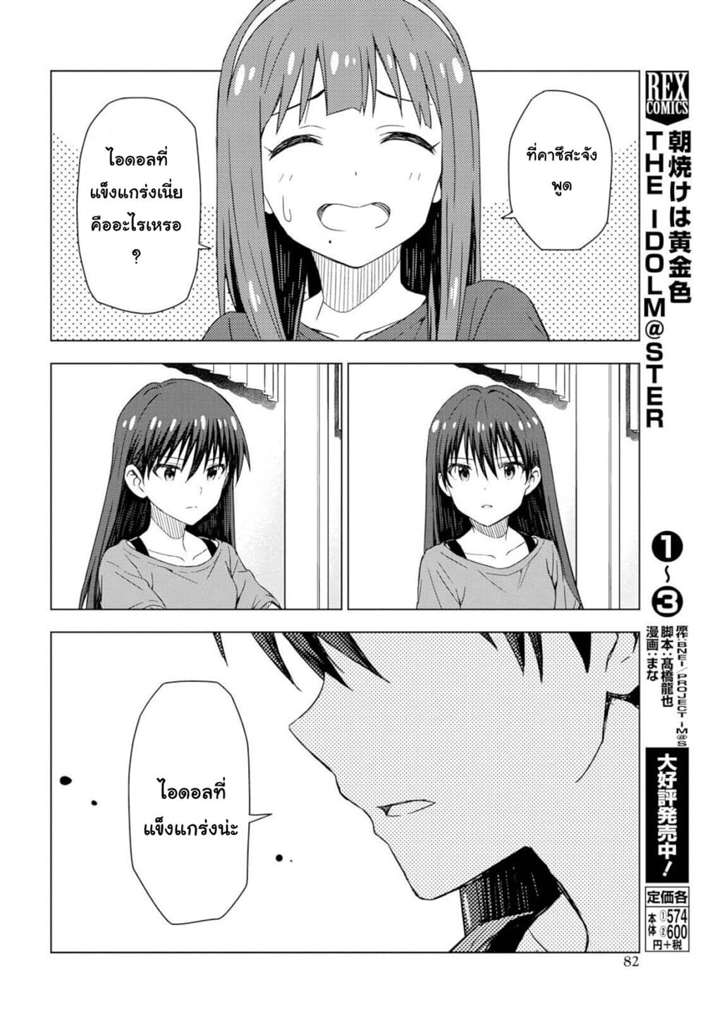 Asayake wa Koganeiro The IDOLM@STER page 9