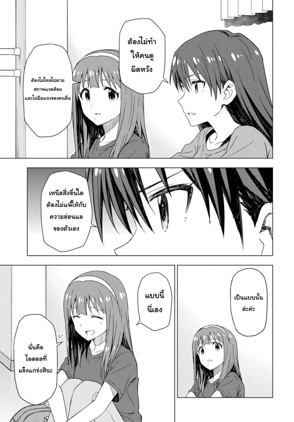Asayake wa Koganeiro The IDOLM@STER page 10