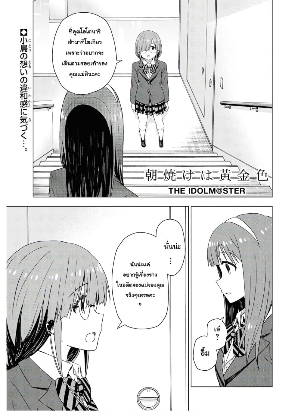 Asayake wa Koganeiro The IDOLM@STER page 1