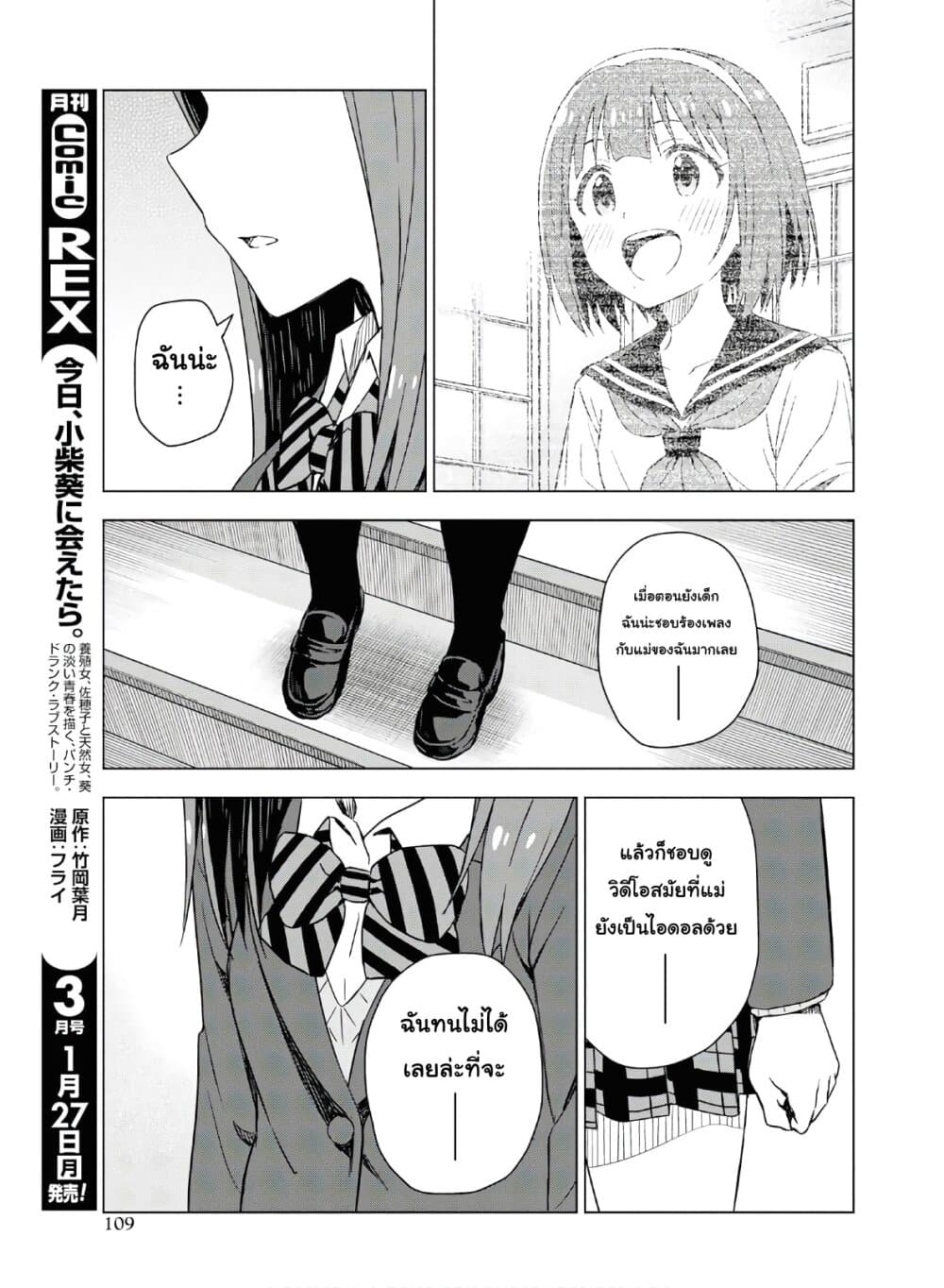 Asayake wa Koganeiro The IDOLM@STER page 3