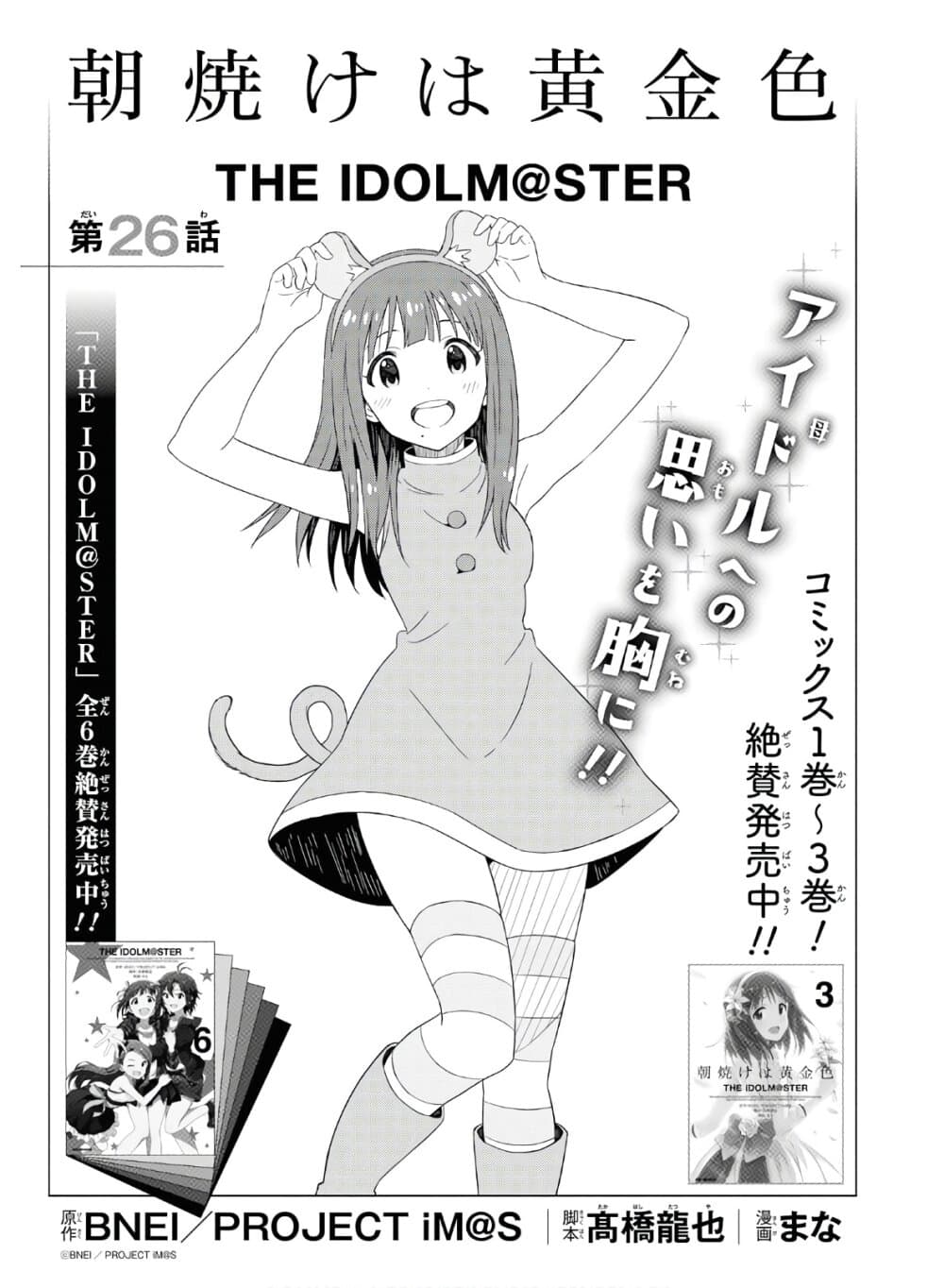 Asayake wa Koganeiro The IDOLM@STER page 7