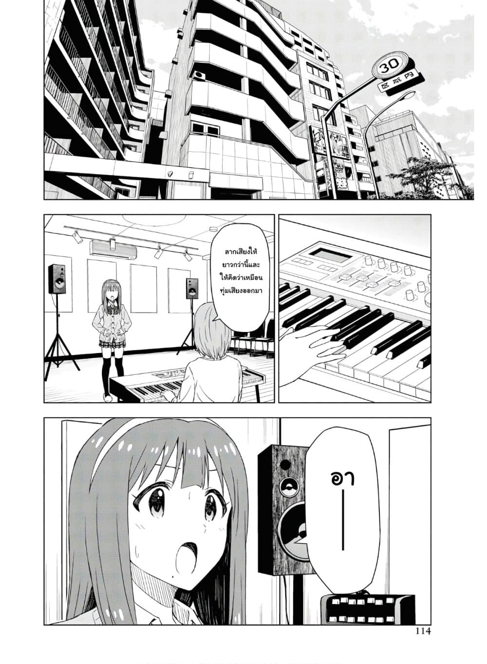 Asayake wa Koganeiro The IDOLM@STER page 8