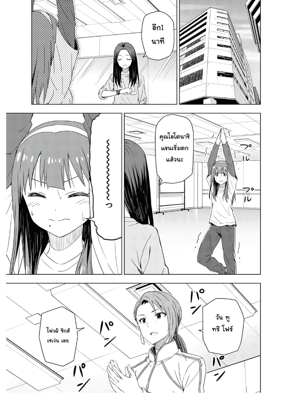 Asayake wa Koganeiro The IDOLM@STER page 9