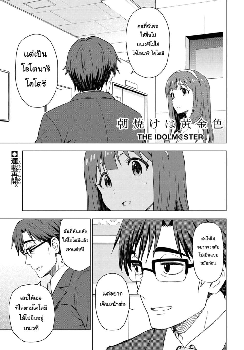 Asayake wa Koganeiro The IDOLM@STER page 1
