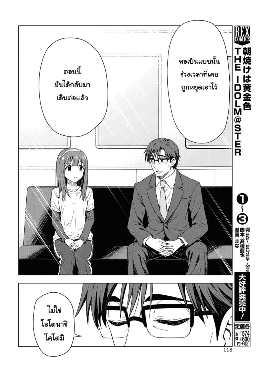 Asayake wa Koganeiro The IDOLM@STER page 2