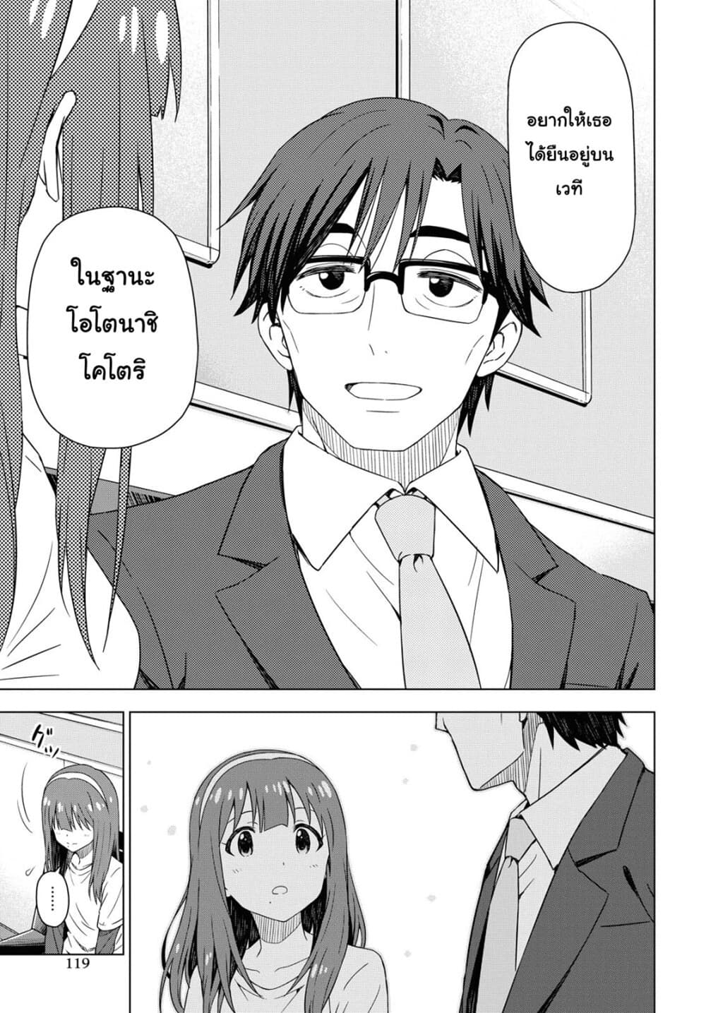 Asayake wa Koganeiro The IDOLM@STER page 3