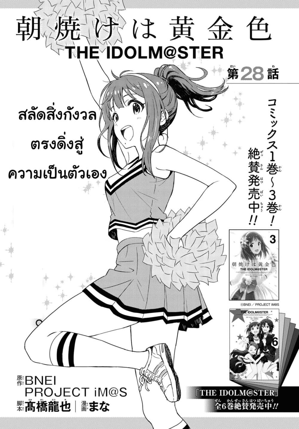 Asayake wa Koganeiro The IDOLM@STER page 7