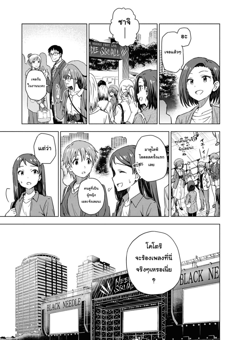 Asayake wa Koganeiro The IDOLM@STER page 9