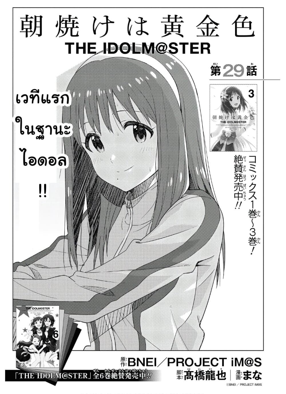 Asayake wa Koganeiro The IDOLM@STER page 1