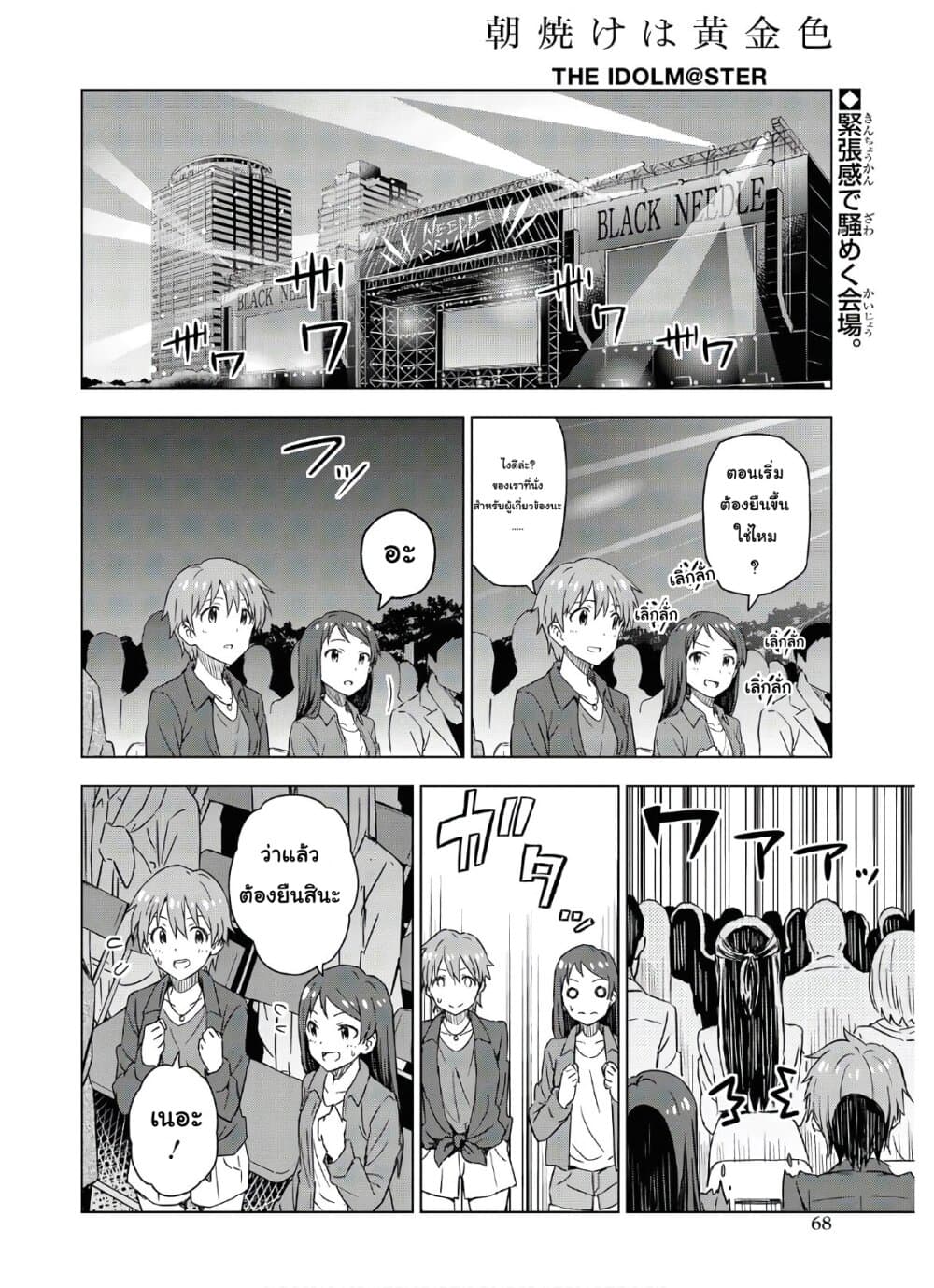 Asayake wa Koganeiro The IDOLM@STER page 2