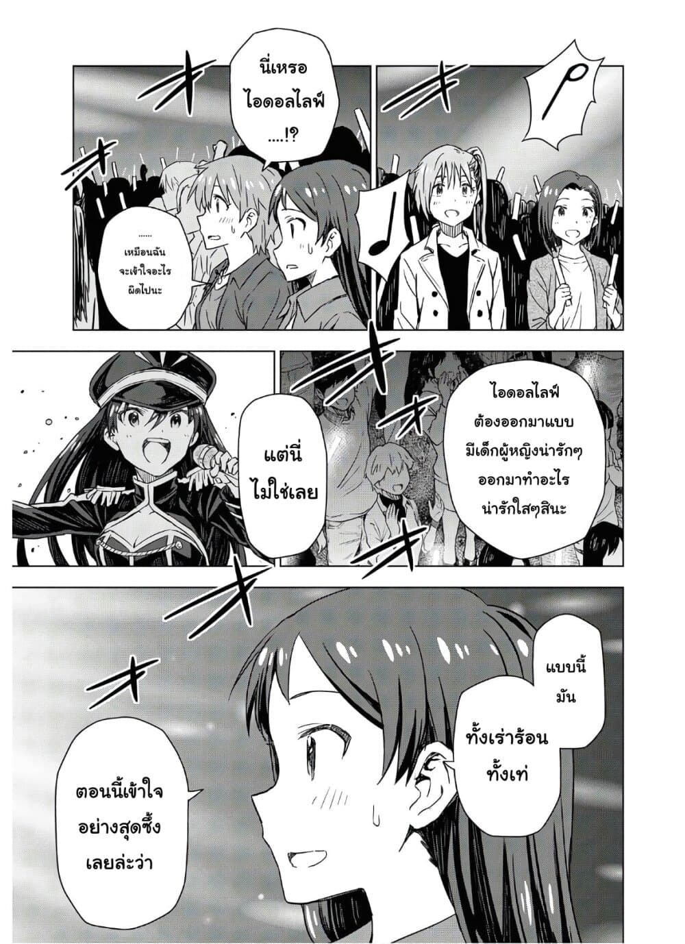 Asayake wa Koganeiro The IDOLM@STER page 7