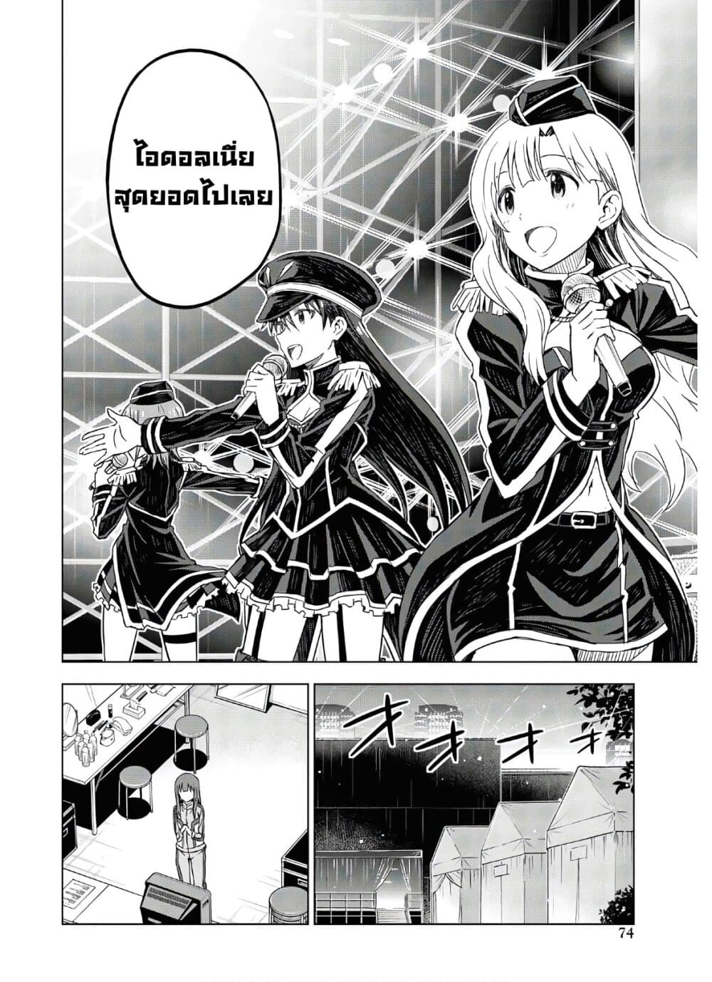 Asayake wa Koganeiro The IDOLM@STER page 8