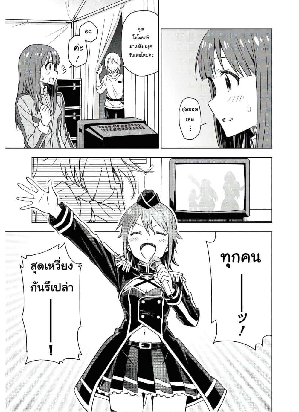 Asayake wa Koganeiro The IDOLM@STER page 9