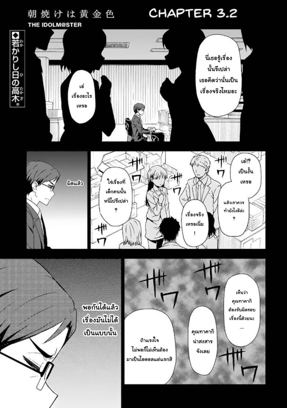 Asayake wa Koganeiro The IDOLM@STER page 1