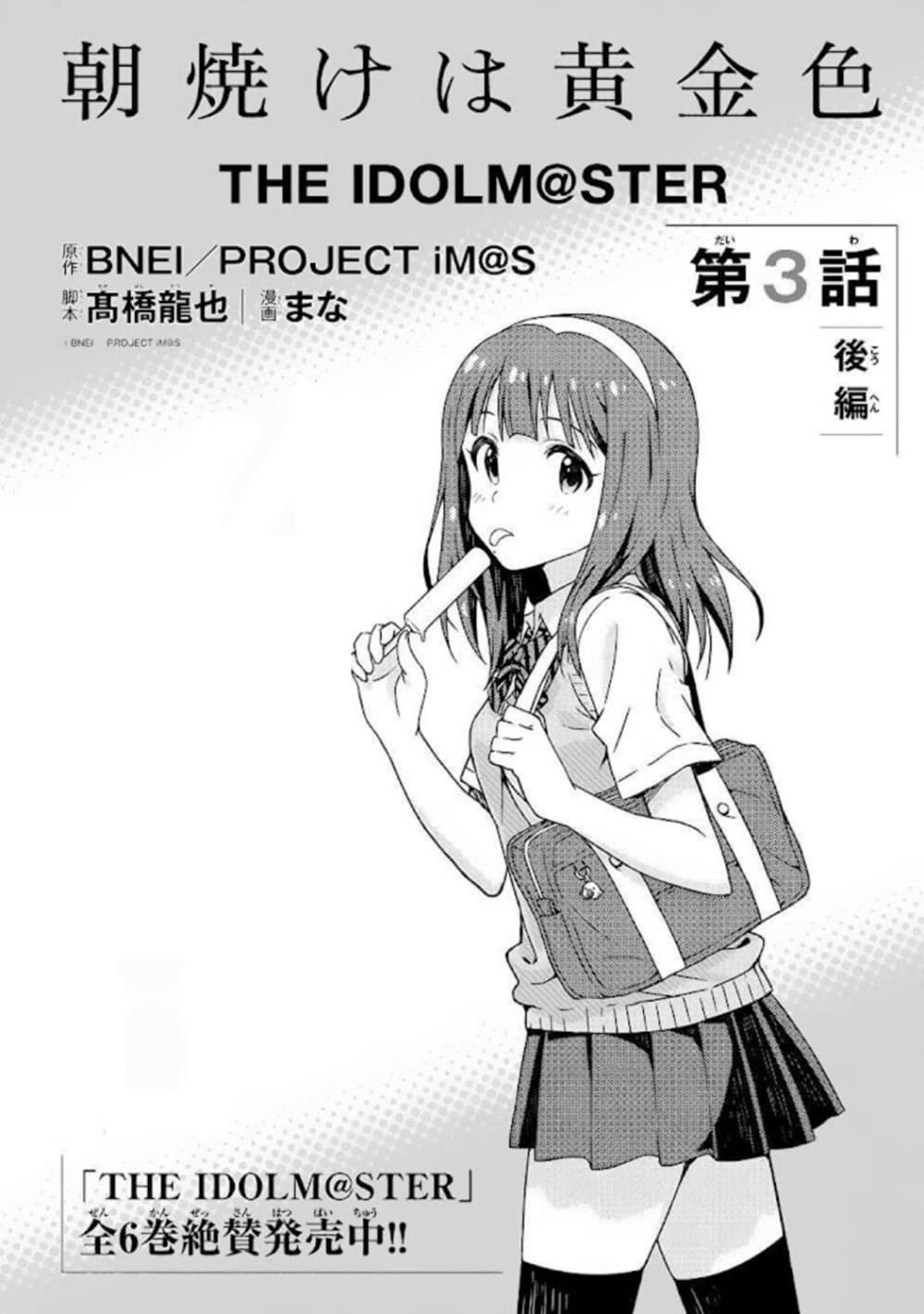 Asayake wa Koganeiro The IDOLM@STER page 2