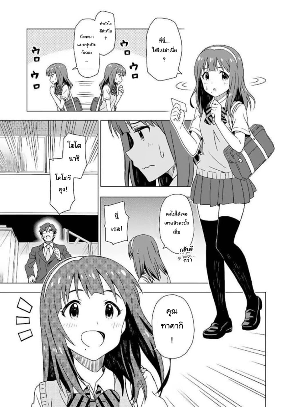 Asayake wa Koganeiro The IDOLM@STER page 5