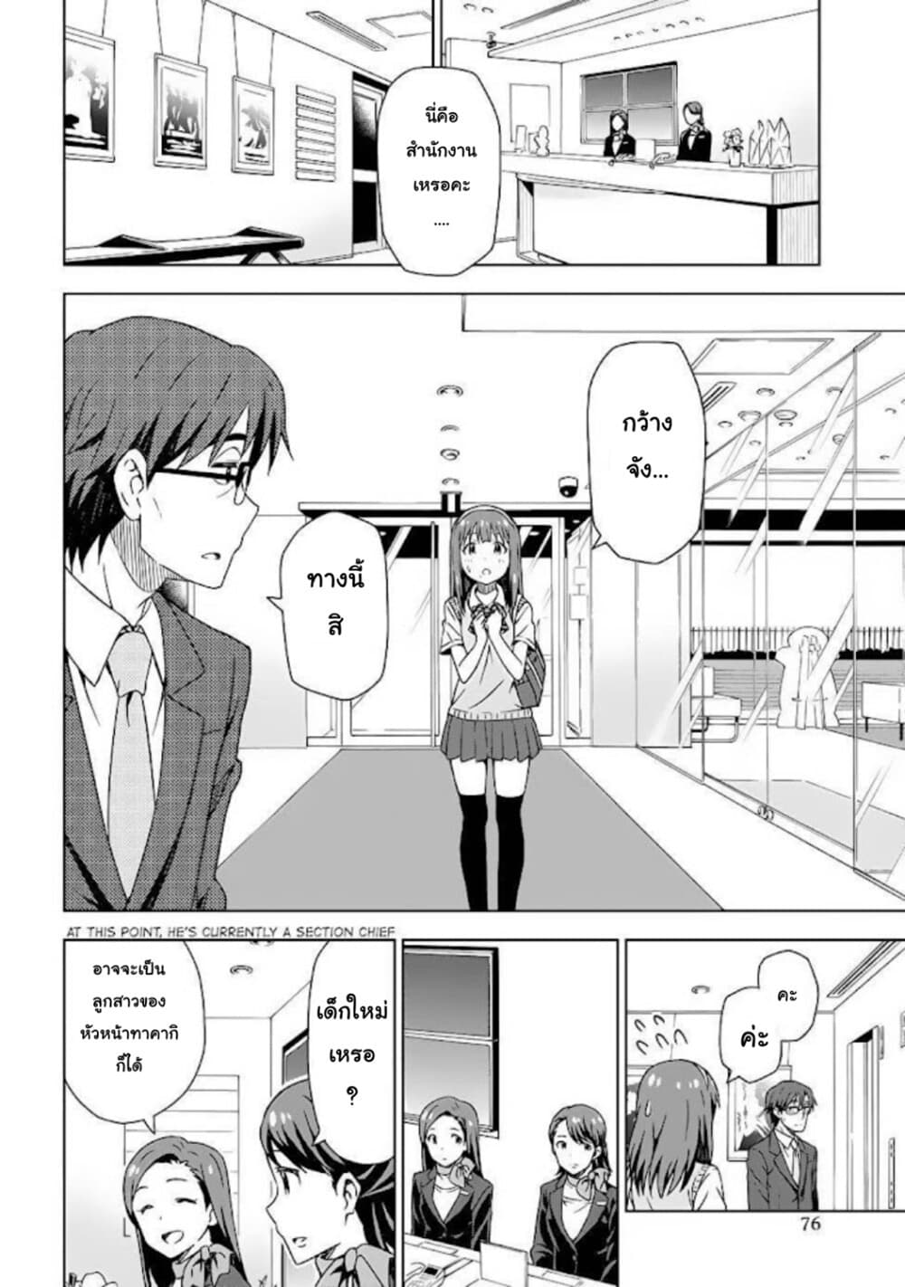 Asayake wa Koganeiro The IDOLM@STER page 6