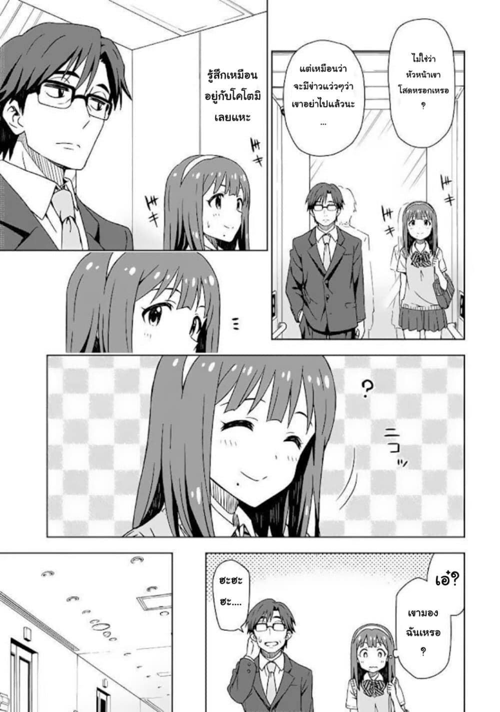Asayake wa Koganeiro The IDOLM@STER page 7