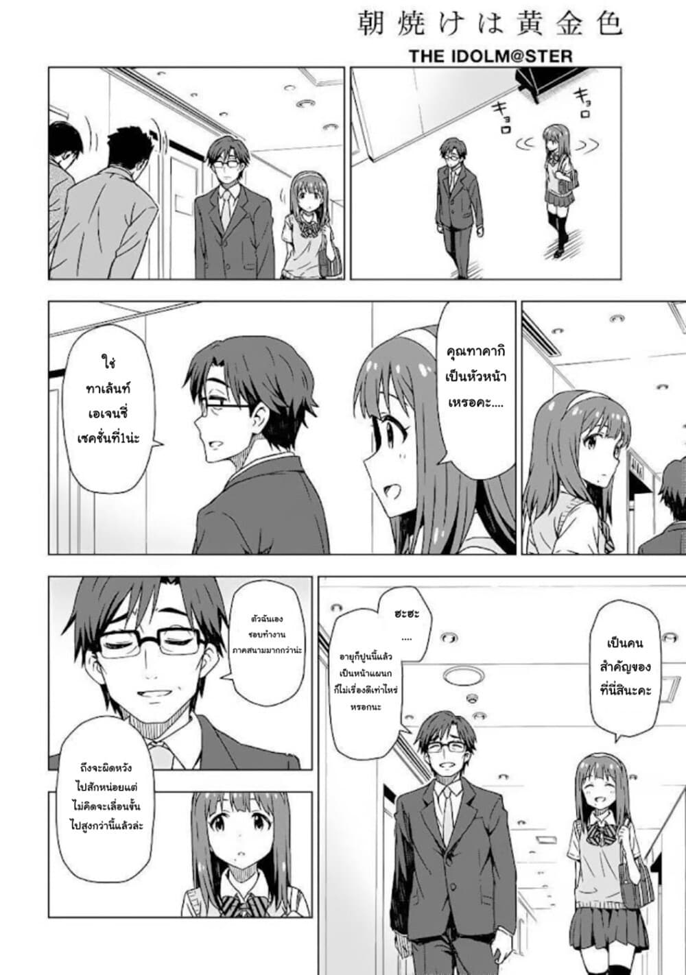 Asayake wa Koganeiro The IDOLM@STER page 8
