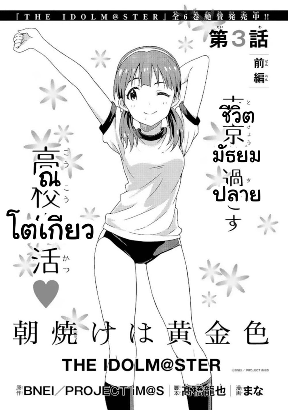 Asayake wa Koganeiro The IDOLM@STER page 1
