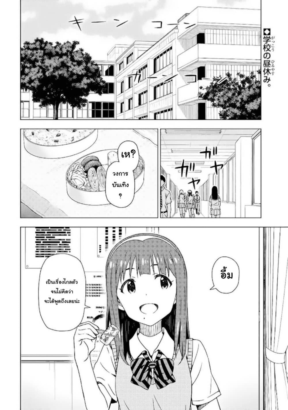 Asayake wa Koganeiro The IDOLM@STER page 2