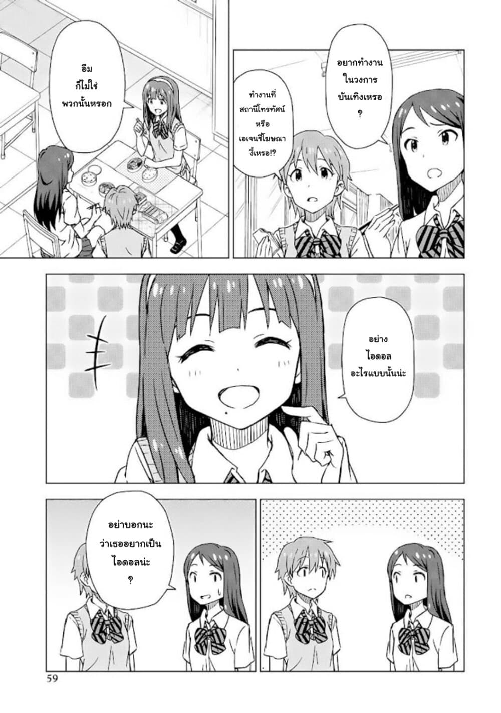Asayake wa Koganeiro The IDOLM@STER page 3