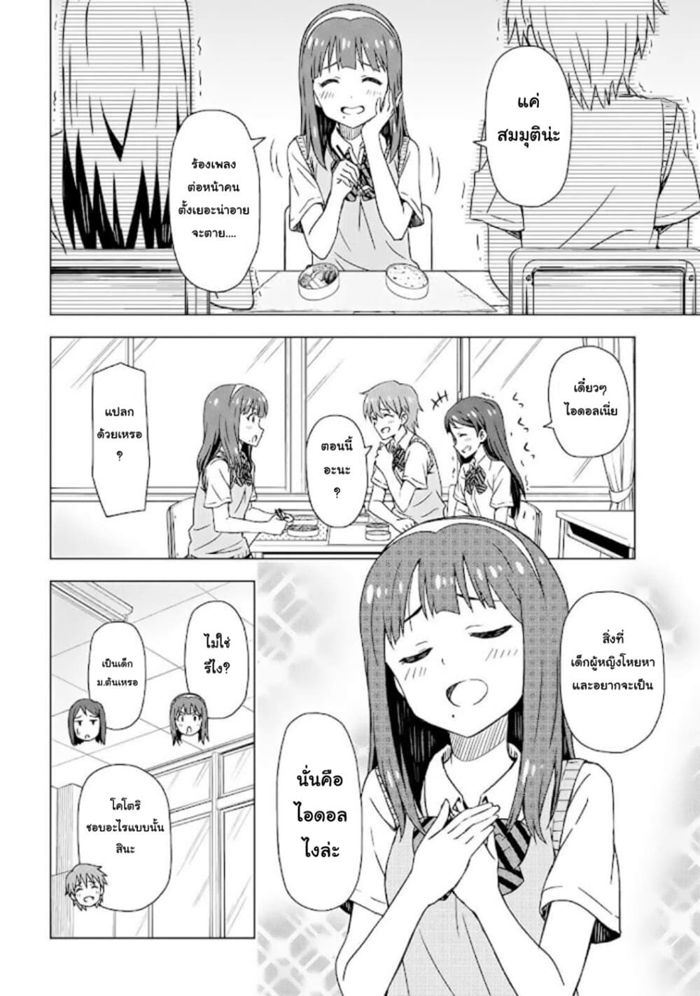 Asayake wa Koganeiro The IDOLM@STER page 4