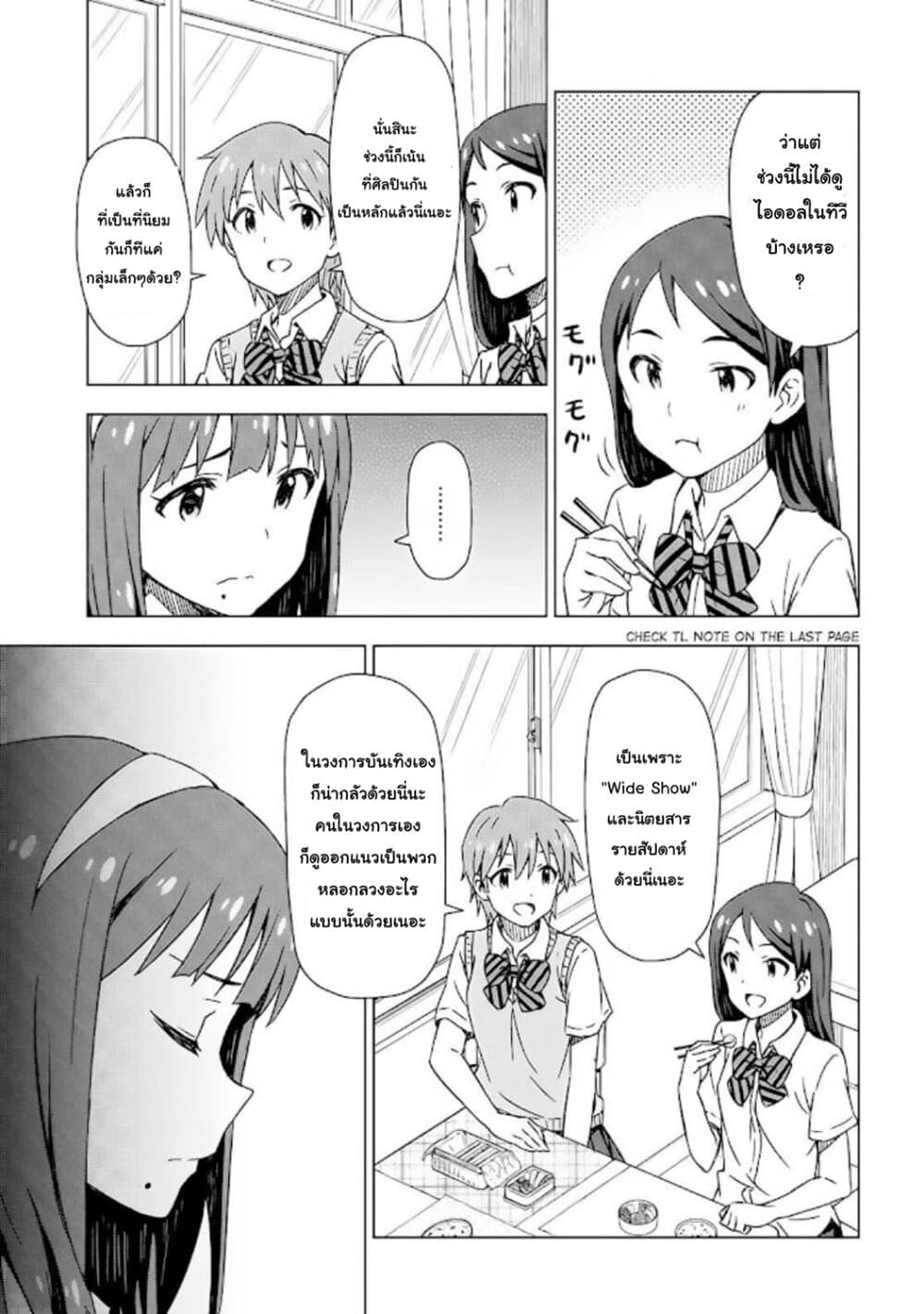 Asayake wa Koganeiro The IDOLM@STER page 5