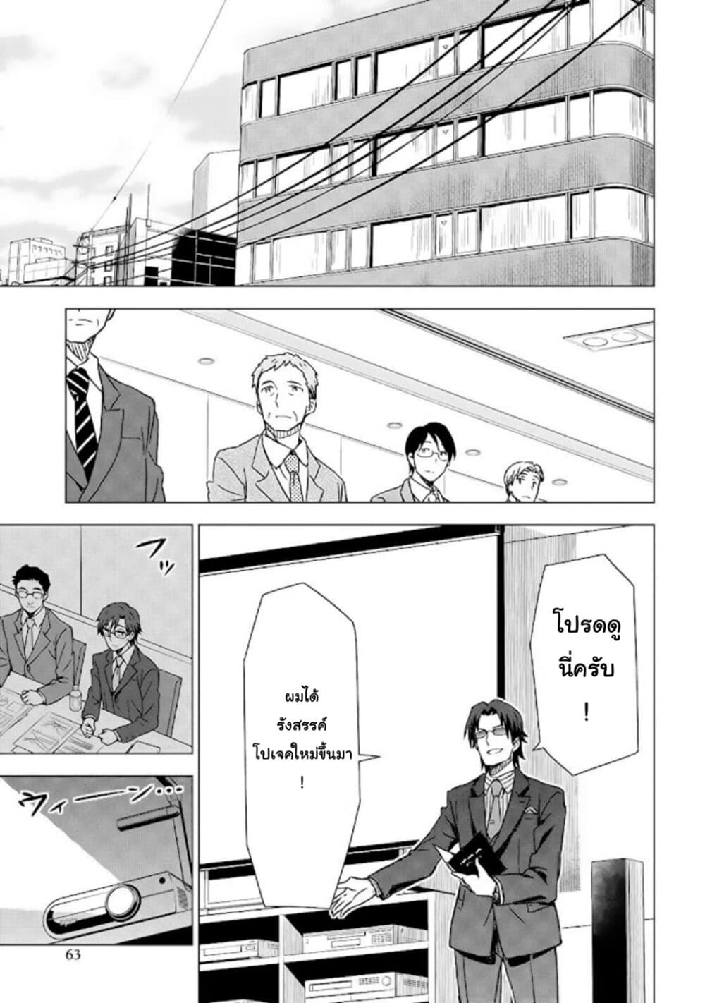 Asayake wa Koganeiro The IDOLM@STER page 7