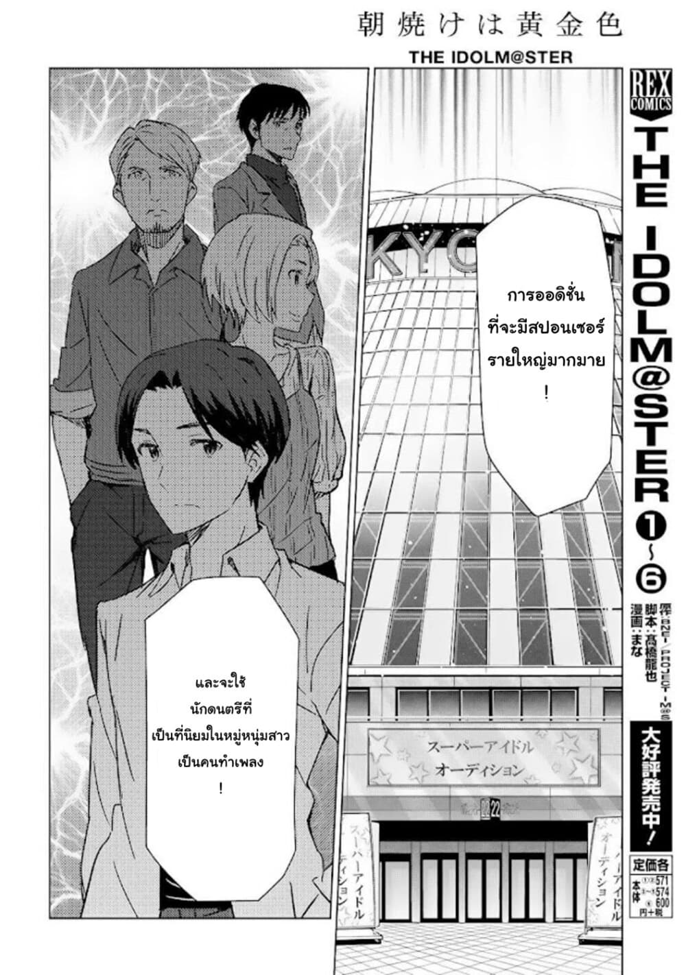 Asayake wa Koganeiro The IDOLM@STER page 8