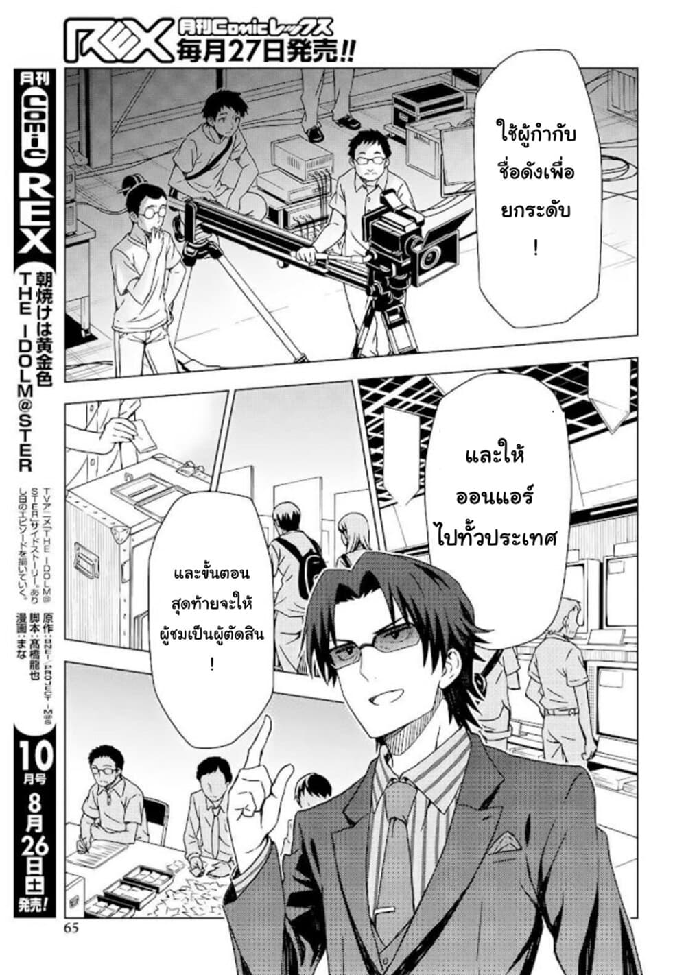 Asayake wa Koganeiro The IDOLM@STER page 9