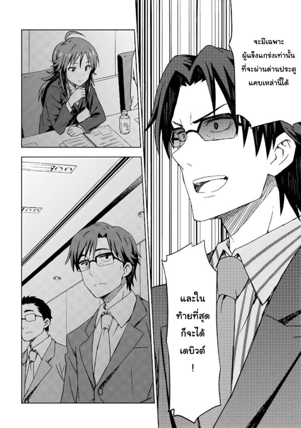 Asayake wa Koganeiro The IDOLM@STER page 10