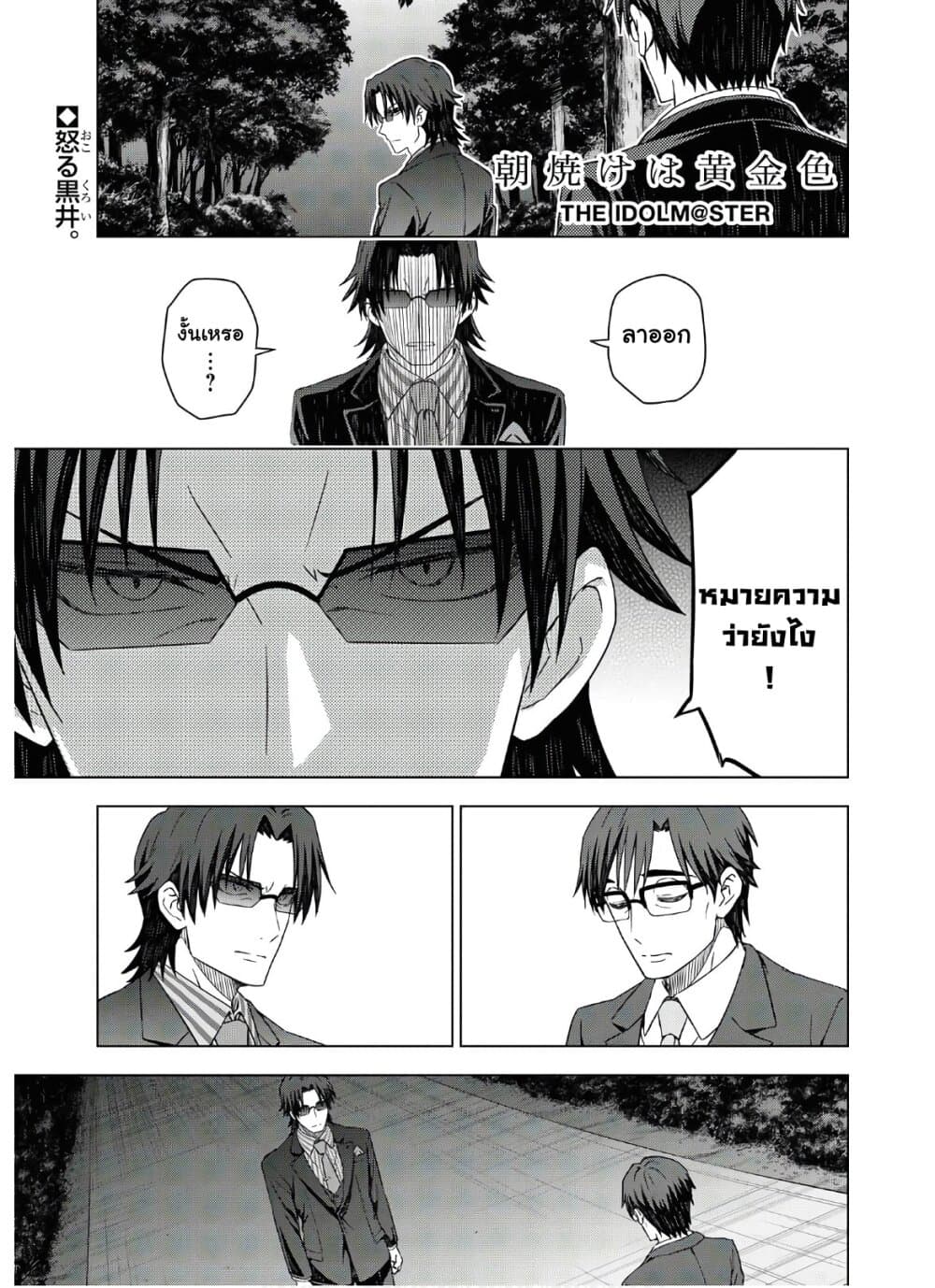 Asayake wa Koganeiro The IDOLM@STER page 1