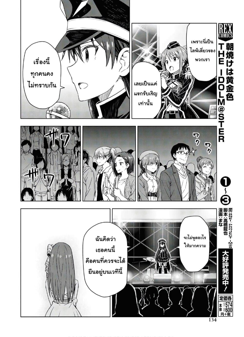 Asayake wa Koganeiro The IDOLM@STER page 8