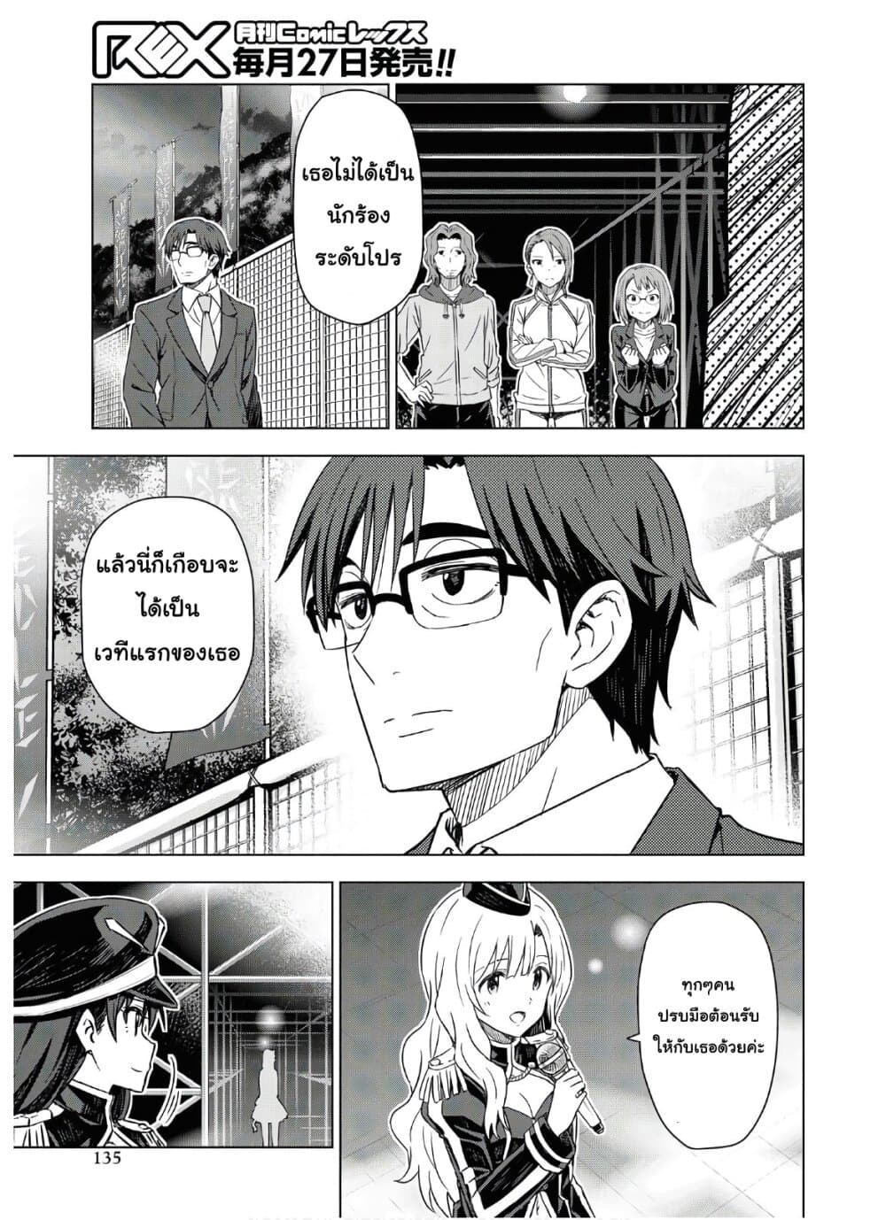 Asayake wa Koganeiro The IDOLM@STER page 9