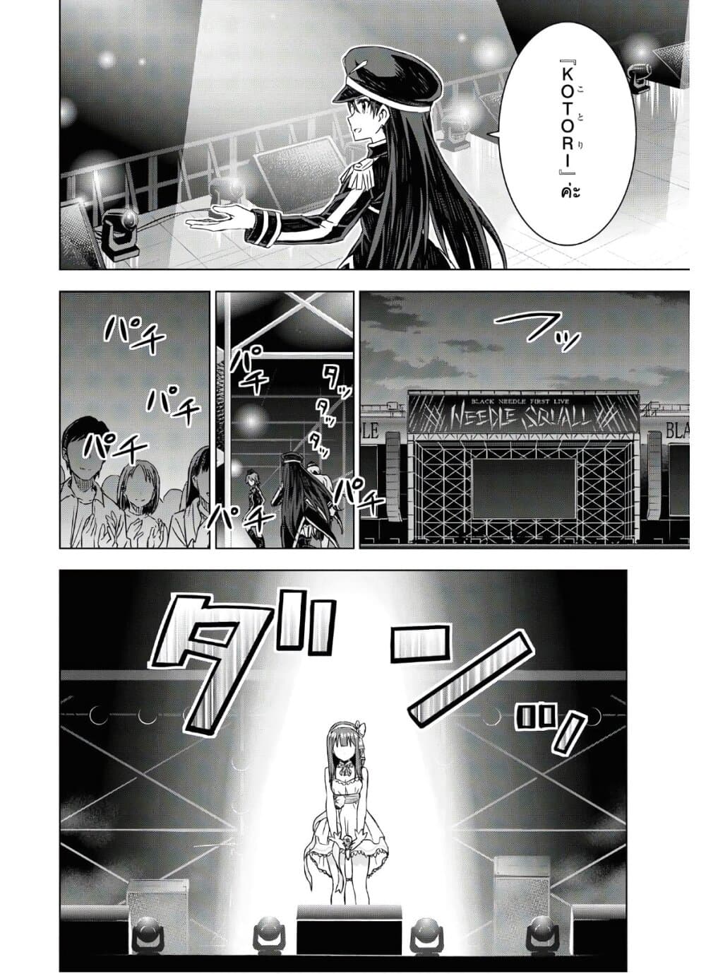 Asayake wa Koganeiro The IDOLM@STER page 10