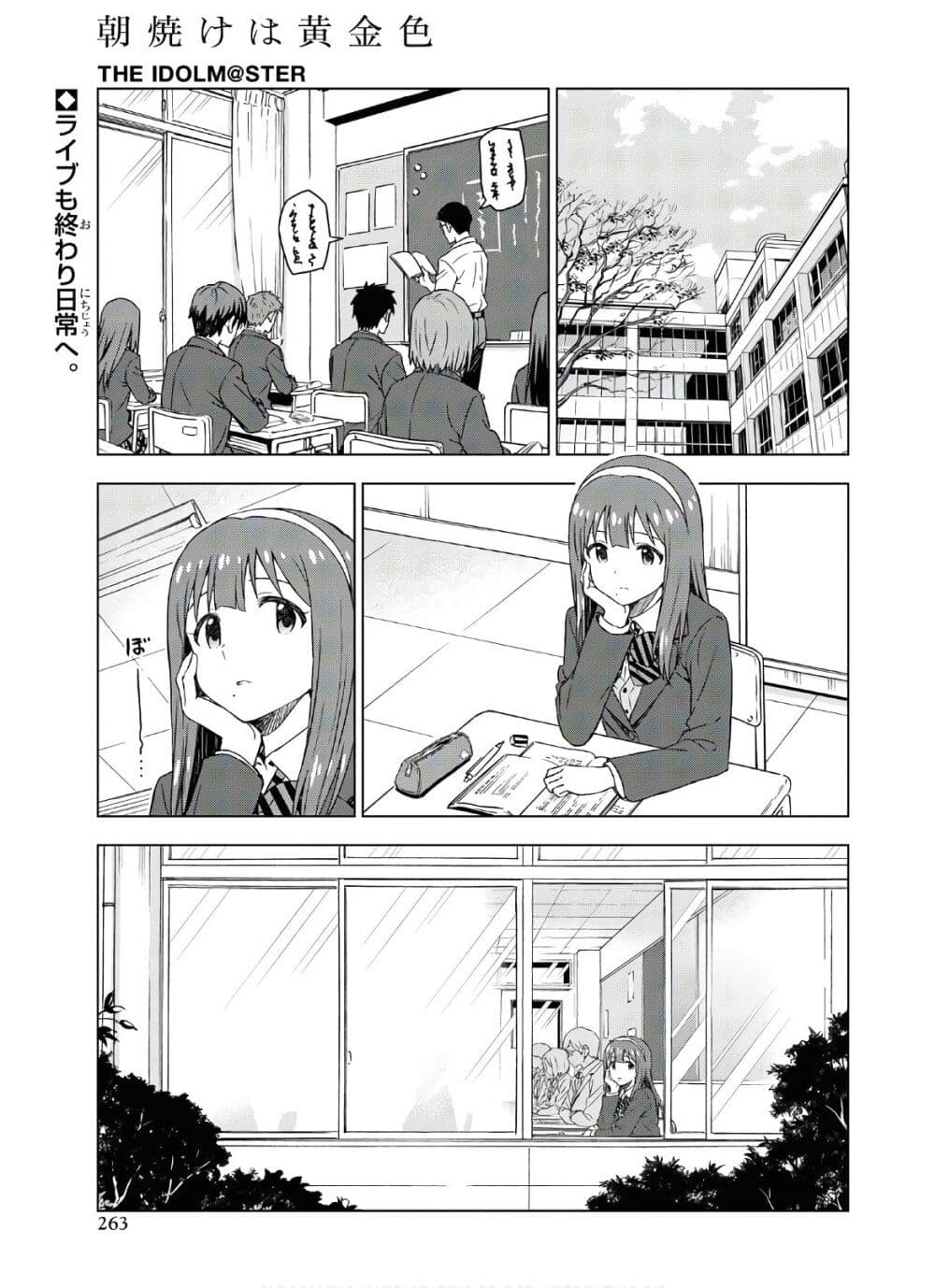 Asayake wa Koganeiro The IDOLM@STER page 1