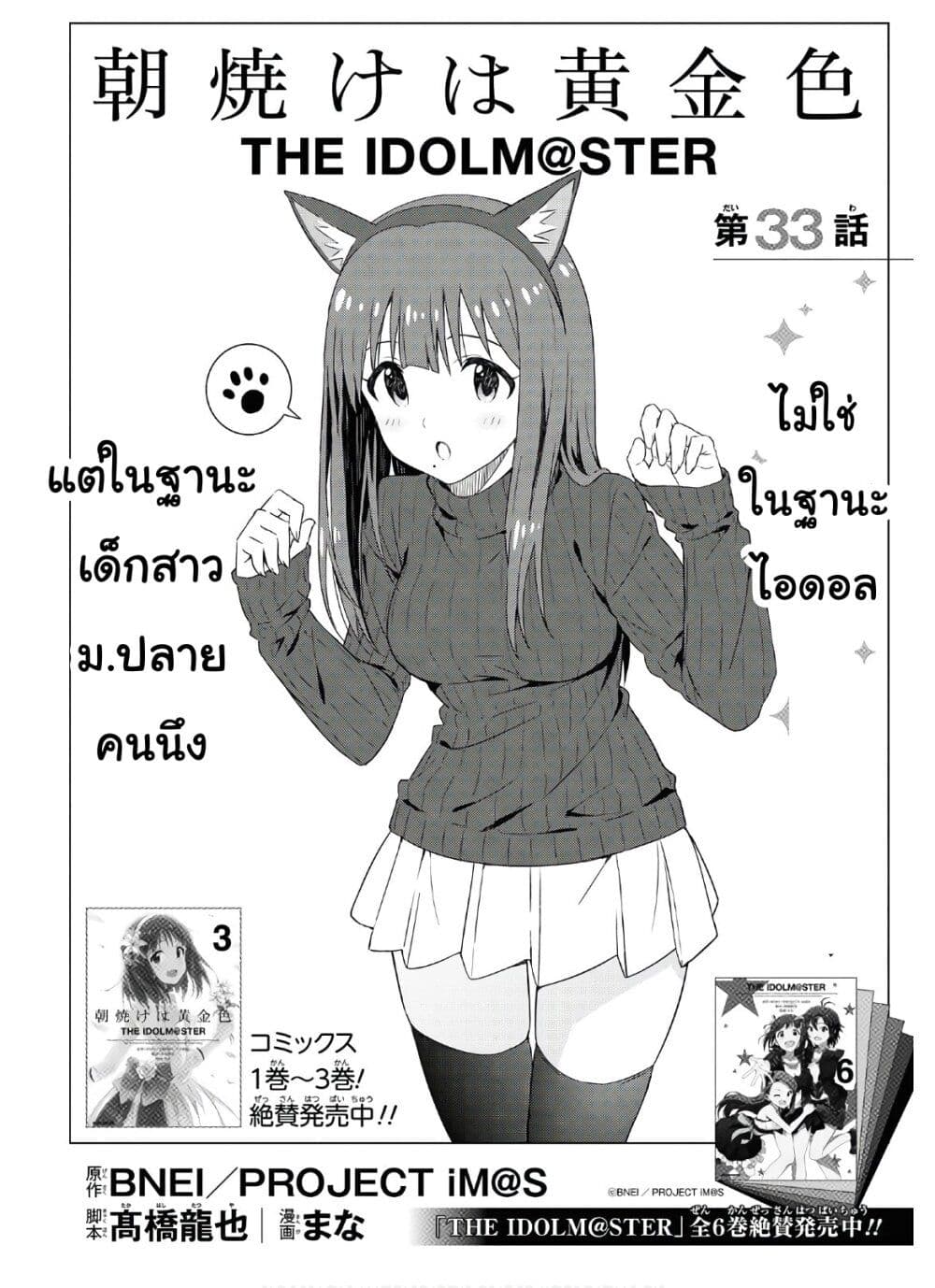 Asayake wa Koganeiro The IDOLM@STER page 2
