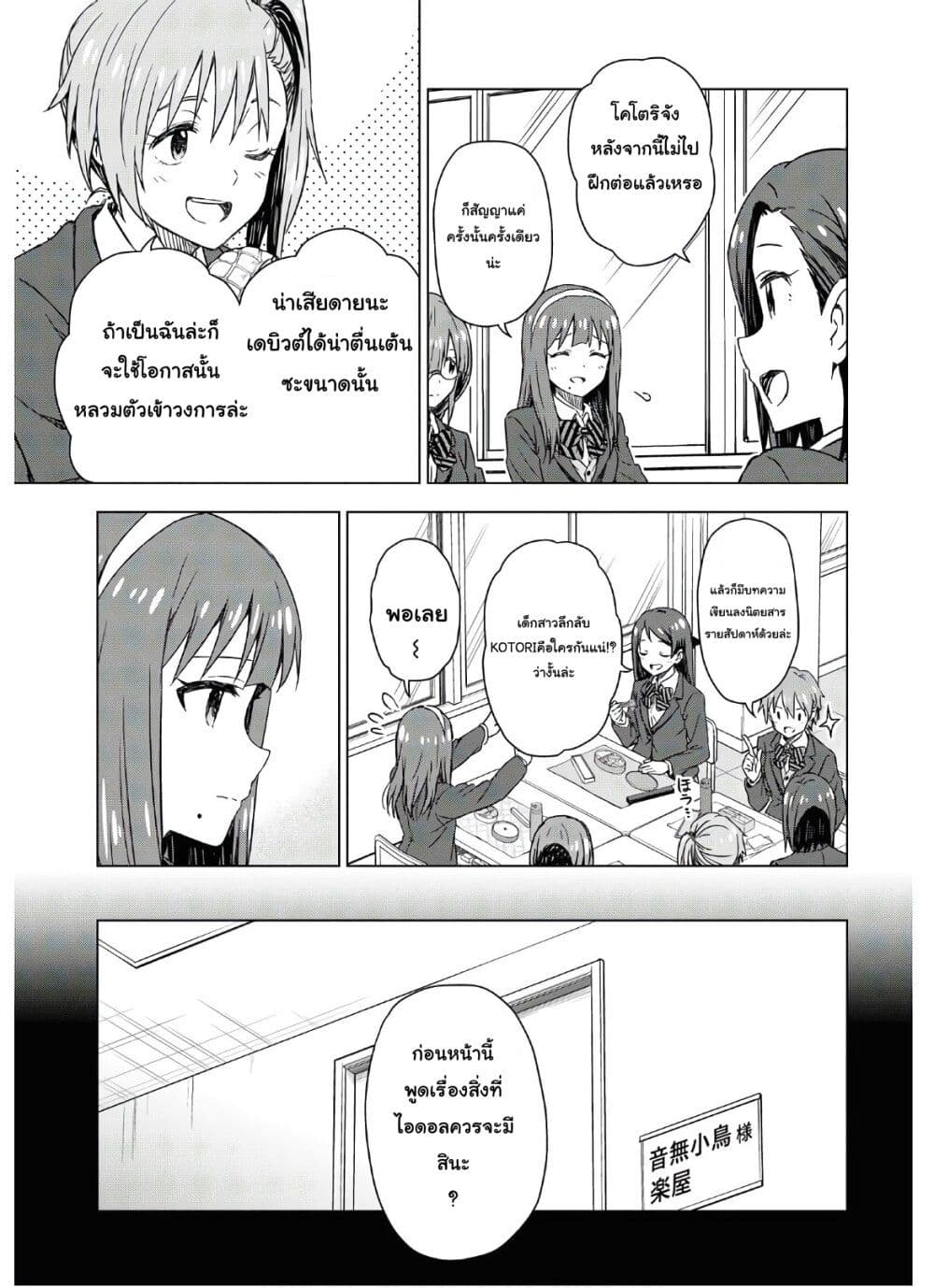 Asayake wa Koganeiro The IDOLM@STER page 7