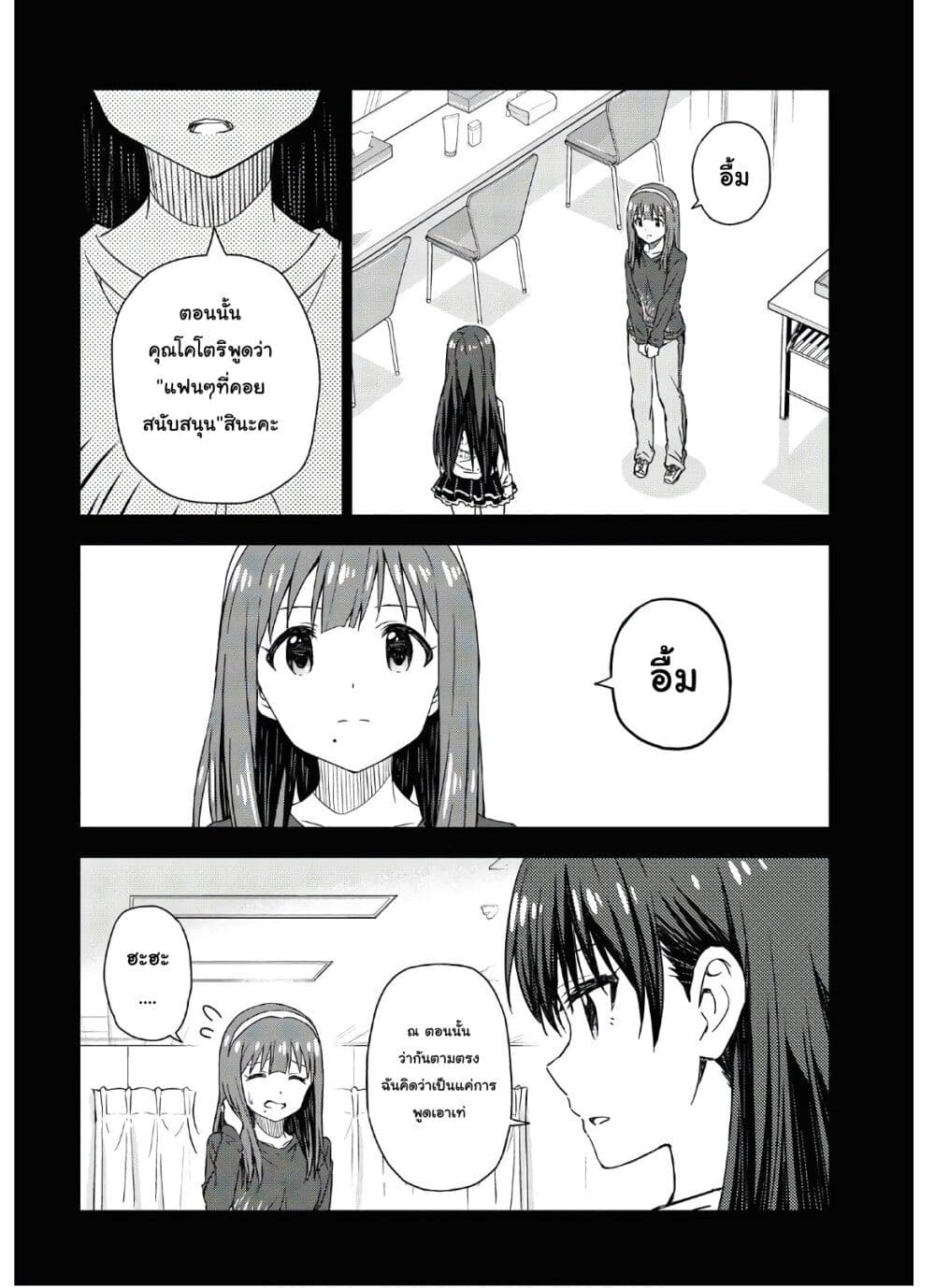 Asayake wa Koganeiro The IDOLM@STER page 8