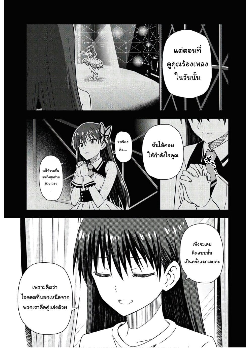 Asayake wa Koganeiro The IDOLM@STER page 9