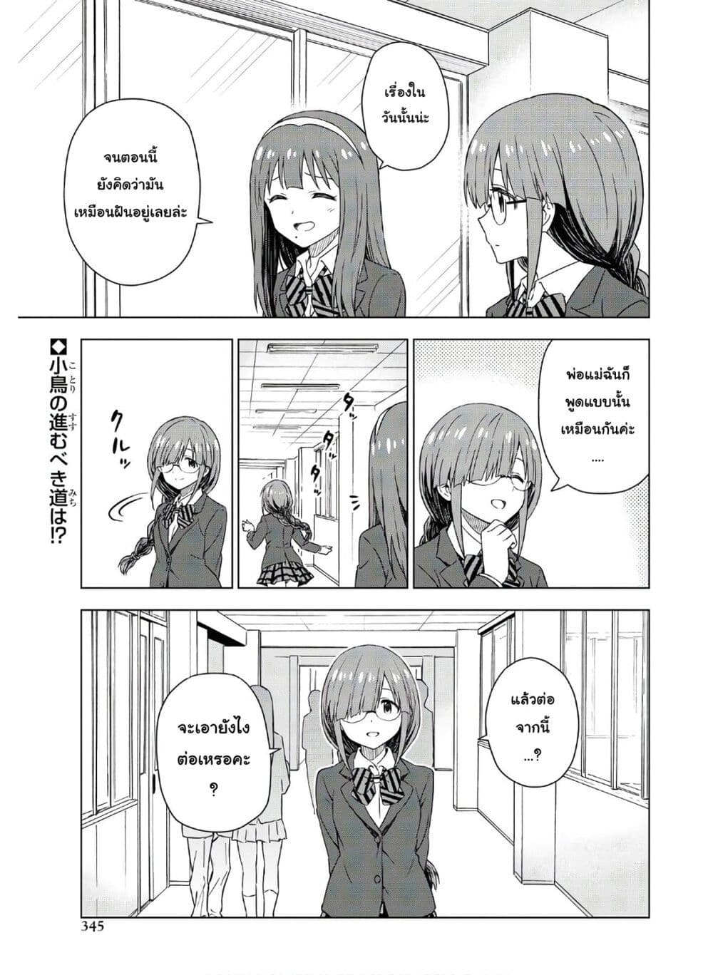 Asayake wa Koganeiro The IDOLM@STER page 1