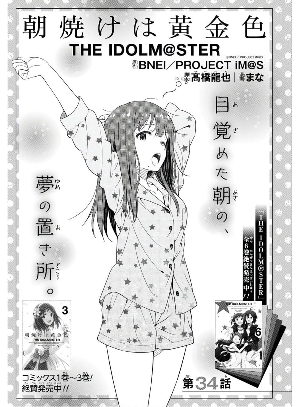 Asayake wa Koganeiro The IDOLM@STER page 3