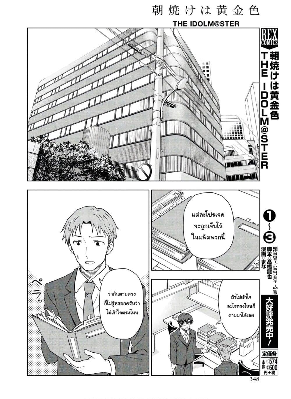 Asayake wa Koganeiro The IDOLM@STER page 4