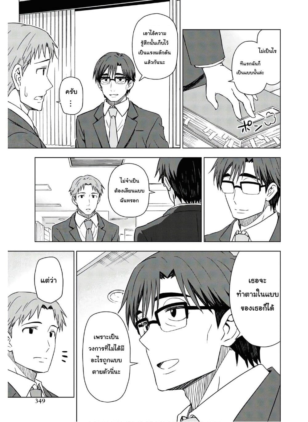 Asayake wa Koganeiro The IDOLM@STER page 5