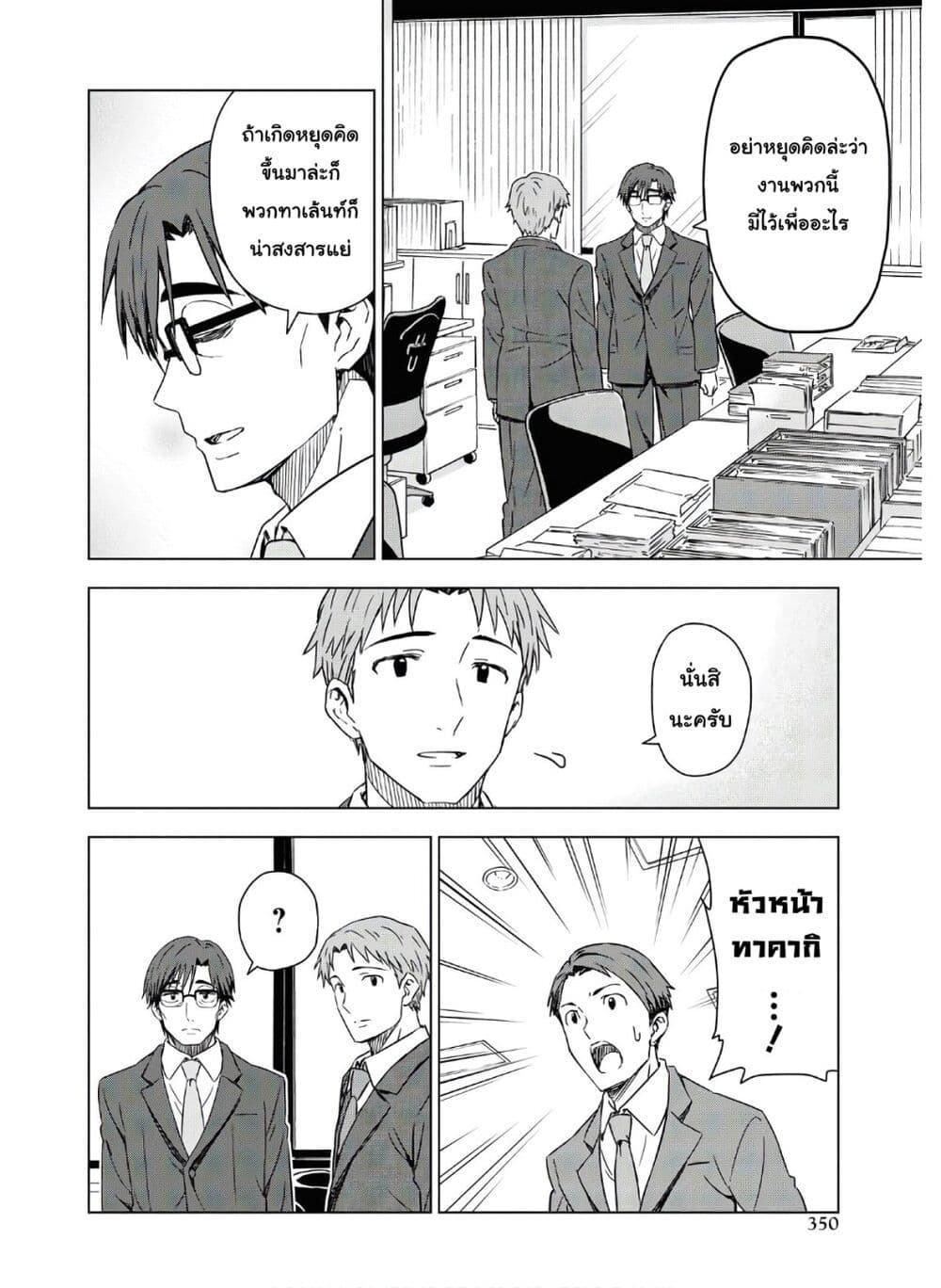 Asayake wa Koganeiro The IDOLM@STER page 6