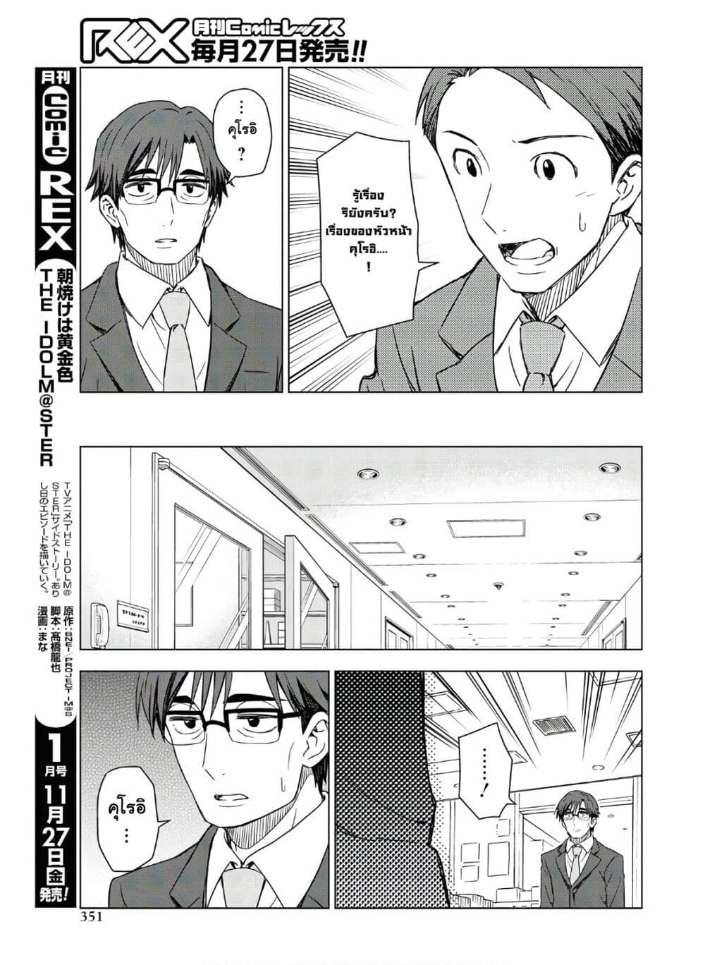 Asayake wa Koganeiro The IDOLM@STER page 7