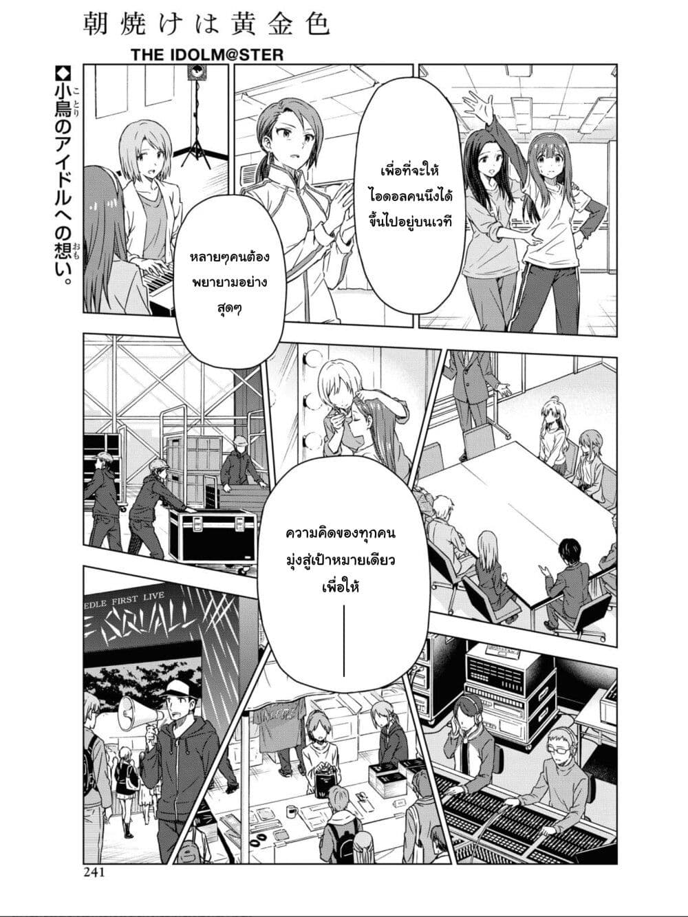 Asayake wa Koganeiro The IDOLM@STER page 1